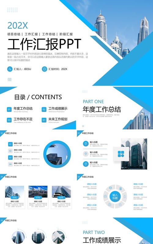 蓝色商务风工作汇报PPT通用模板