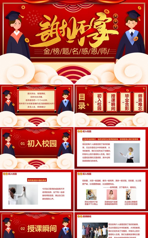 创意简约卡通谢师宴活动策划通用PPT模板