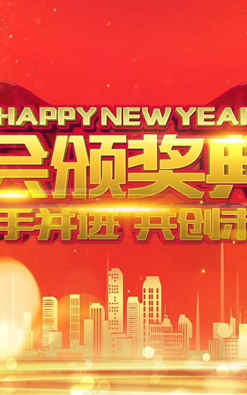 2021年企业年会颁奖典礼五秒倒计时PPT模板