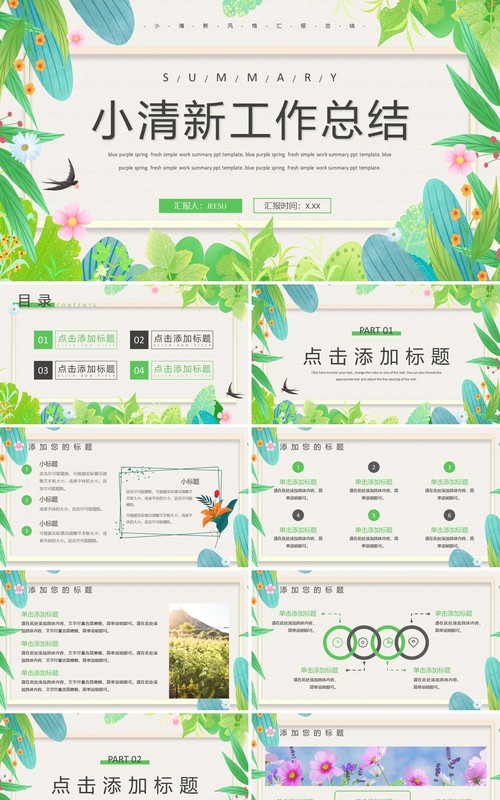 绿色清新工作总结汇报PPT模板