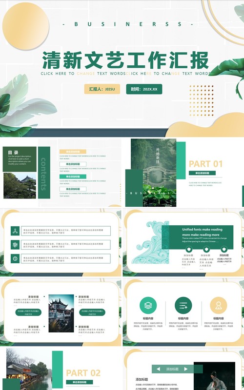 绿色INS植物风总结汇报PPT通用模板