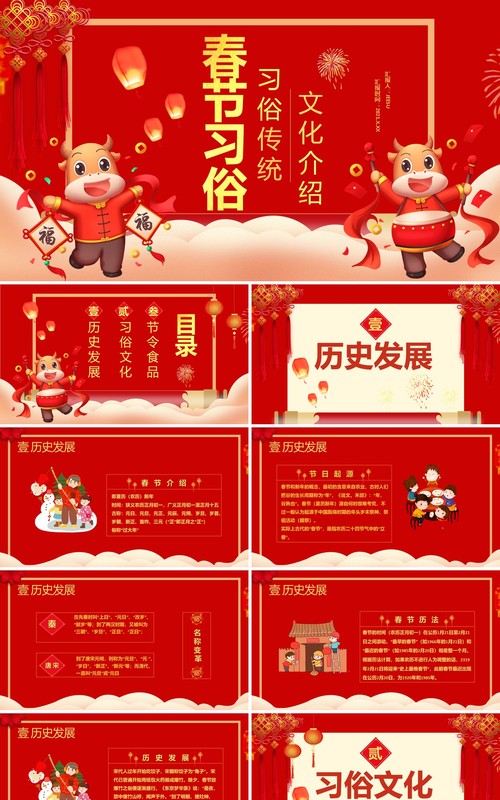 红色中国风牛年春节习俗文化介绍新年节日通用PPT模板