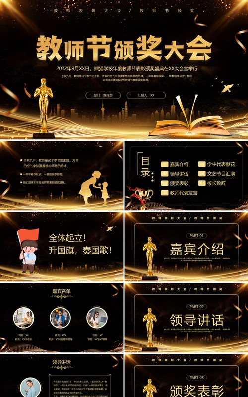 黑金大气教师节颁奖大会PPT动态模板