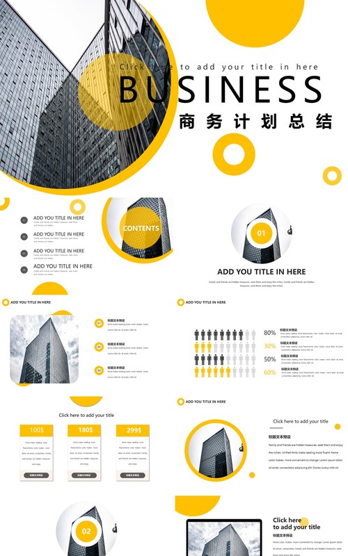 简约大气黄白色商务工作计划总结PPT模板