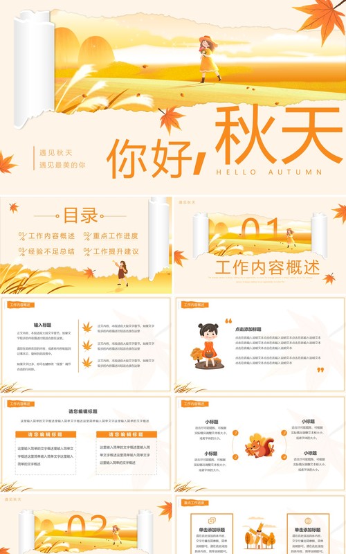 橙色小清新秋天你好动态PPT通用模板