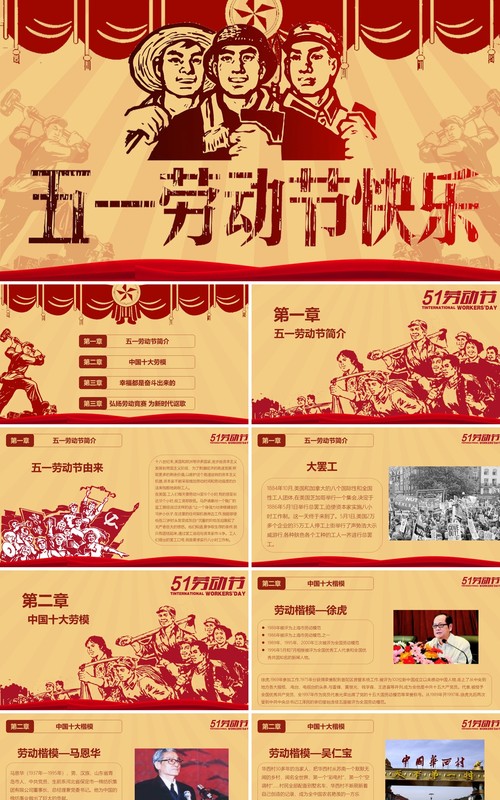 五一劳动节快乐节日主题PPT模板