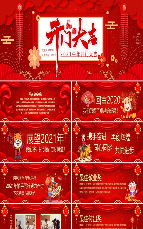 2021红色企业开门大吉新年工作汇报宽屏PPT模板