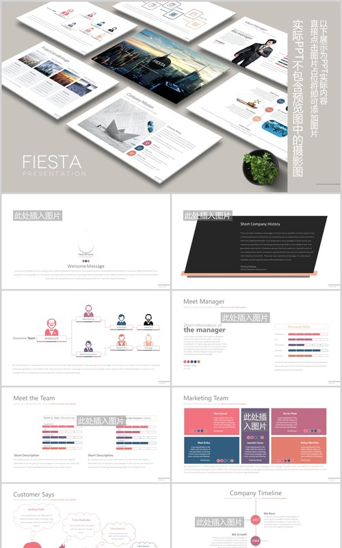 高端商务大气公司宣传团队介绍组织架构图PPT可插图排版模板FIESTA Powerpoint