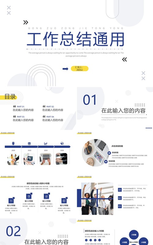 蓝色简约几何工作总结通用PPT模板