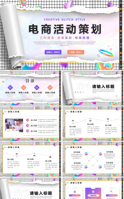 紫色创意撕纸风电商活动策划PPT模板