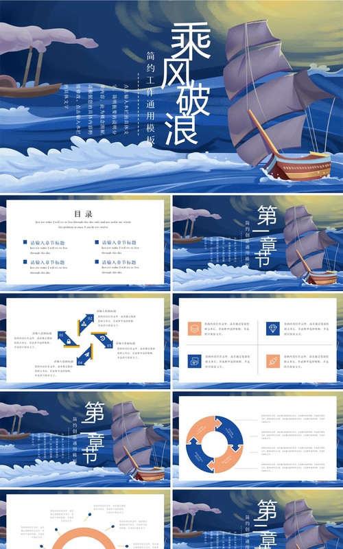 简约乘风破浪工作总结汇报通用PPT模板