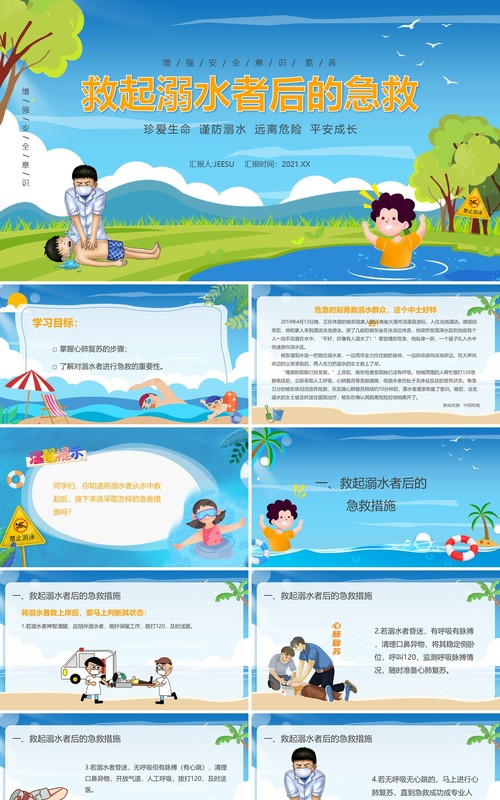 蓝色卡通风救起溺水者后的急救动态PPT模板