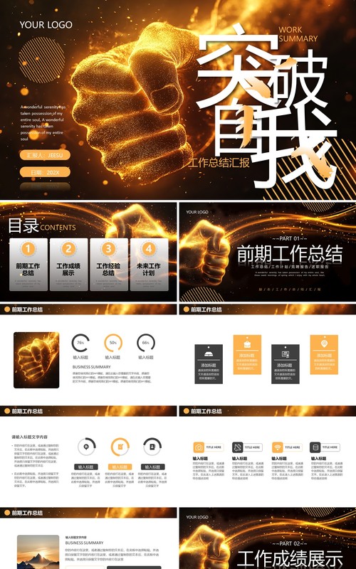 黑金励志商务风工作总结汇报PPT模板