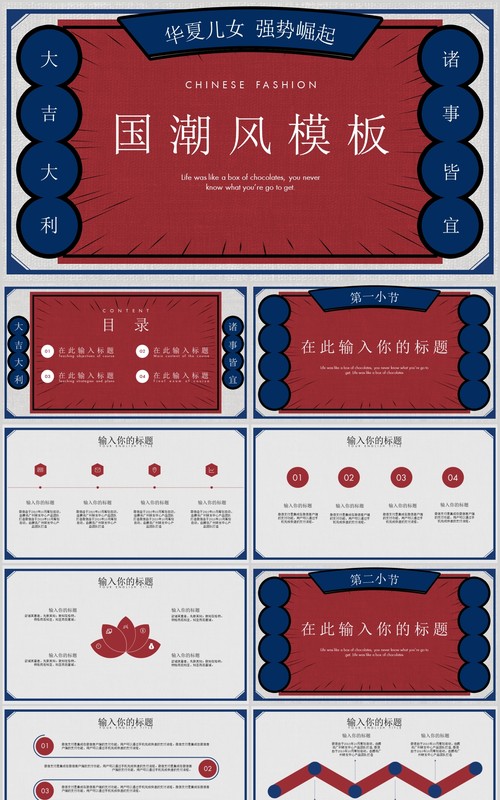 红蓝色国潮风民国复古创意PPT模板
