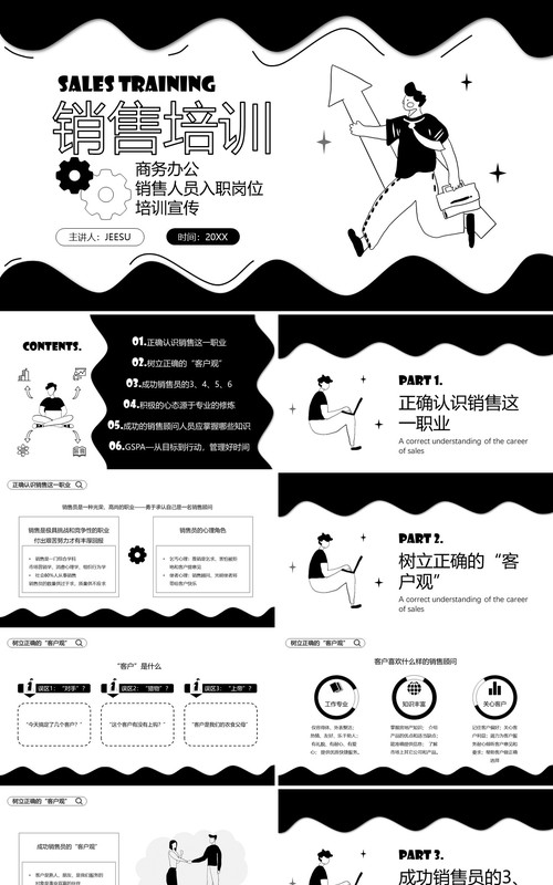 黑白手绘风销售人员入职培训PPT模板
