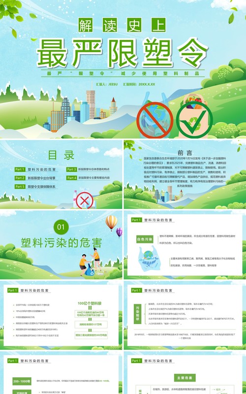 绿色卡通风解读史上最严限塑令通用PPT模板