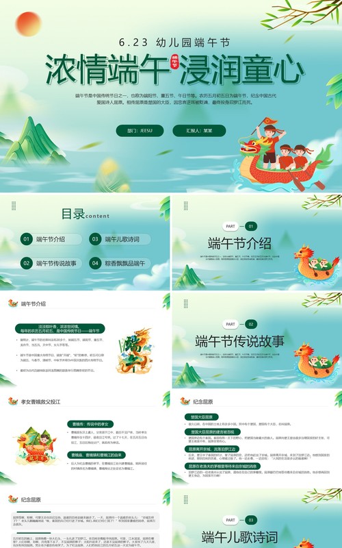 绿色中国风幼儿园端午节主题课件PPT模板