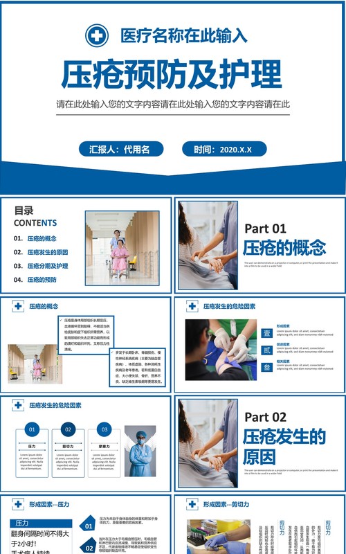 简约医药医疗压疮护理知识培训PPT模板