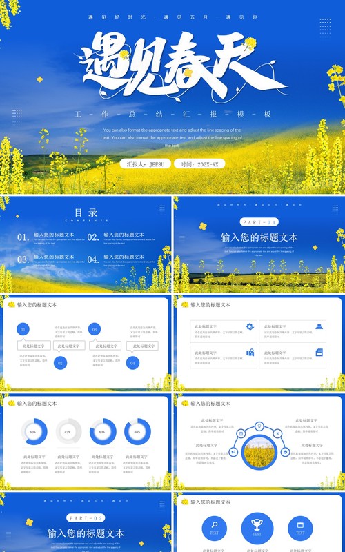 蓝色清新油菜花遇见春天PPT模板