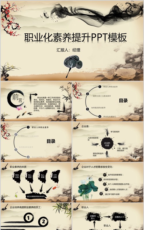 中国风职业化素养提升PPT模板