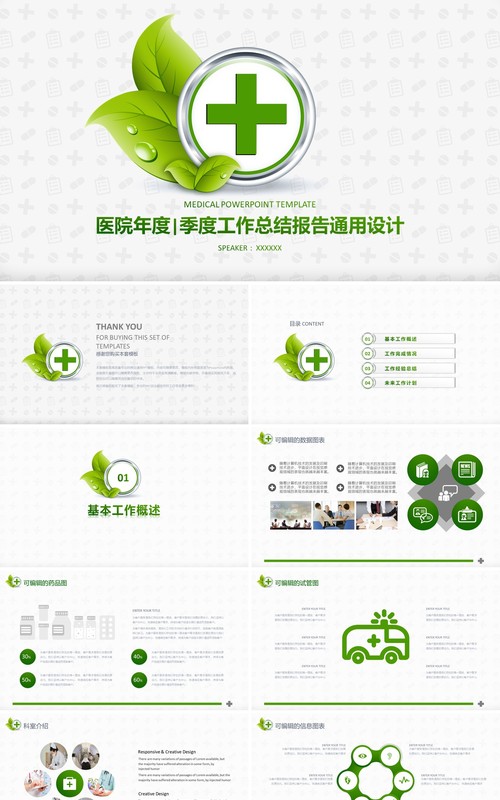 简洁时尚工作总结医生护士总结