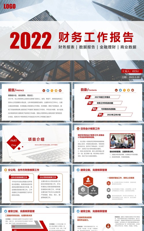 2022简约商务风公司企业财务部工作总结计划PPT模板