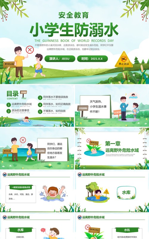 绿色卡通小学生防溺水安全教育PPT模板
