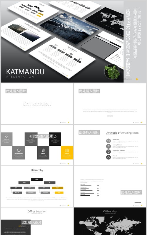 公司产品项目展示图片排版设计PPT素材模板Katmandu Powerpoint
