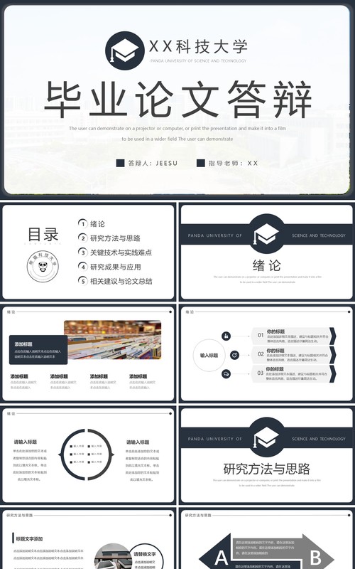蓝色简约毕业论文答辩PPT通用模板