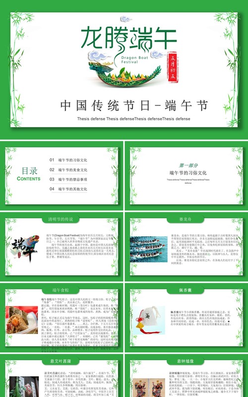 中国传统节日文化习俗端午节活动介绍PPT模板