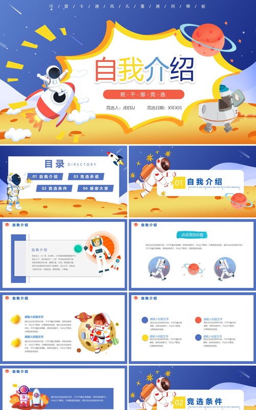 彩色卡通儿童自我介绍儿童简历动态PPT模板