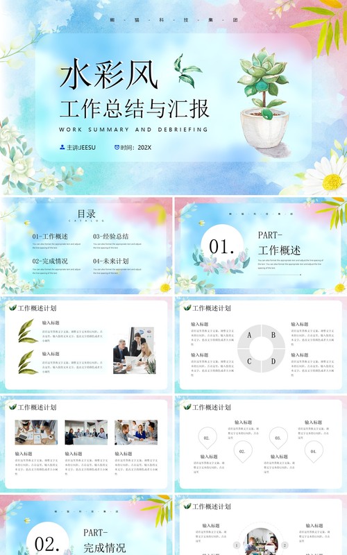 蓝色水彩风工作总结与汇报PPT模板