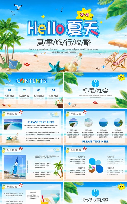 蓝色小清新夏季旅行攻略PPT通用模板
