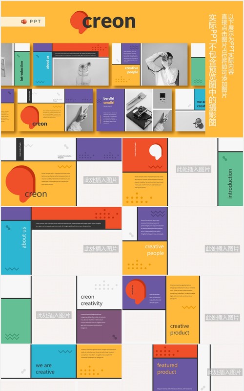 创意孟菲斯个人简历图文排版设计PPT模板CREON - Creative Powerpoint Template