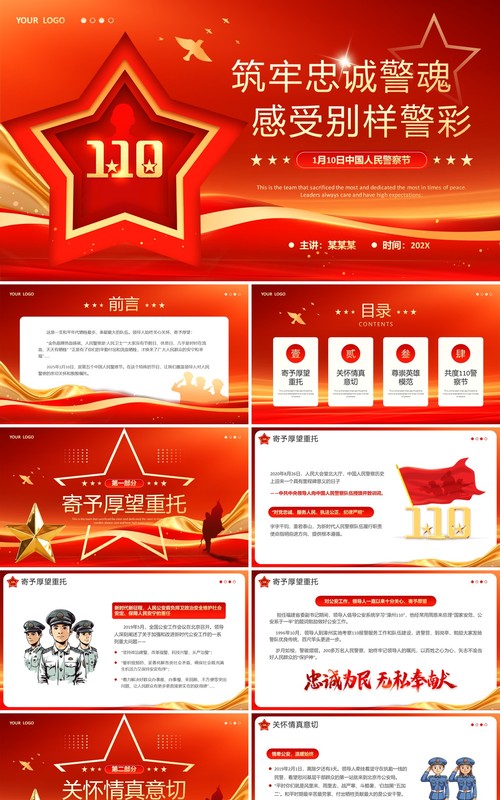 红色党政风中国人民警察节PPT模板