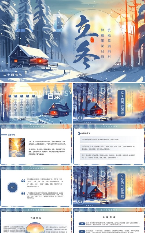 蓝色清新风传统节气立冬介绍PPT模板