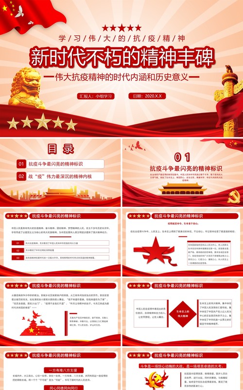简约党政新时代不朽的精神丰碑PPT模板