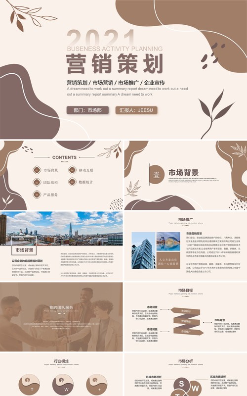 莫兰迪简约风企业营销策划PPT模板