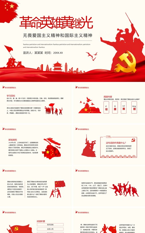 革命英雄黄继光无畏爱国主义精神和国际主义精神动态PPT模板