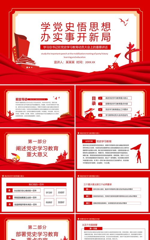 学党史悟思想办实事开新局学习总书记在党史学习教育动员大会上的重要讲话动态PPT模板