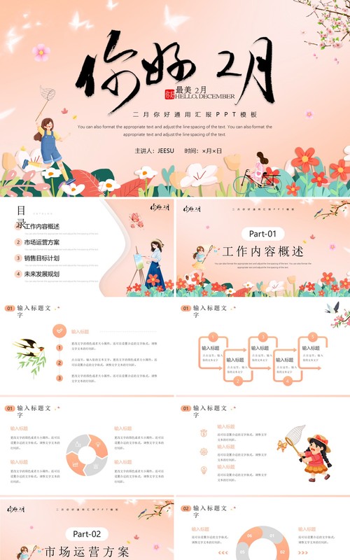 粉色卡通风你好二月工作汇报PPT通用模板