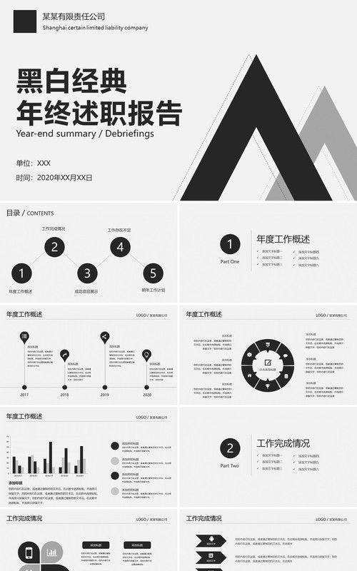 黑白经典年终工作总结述职报告PPT模板