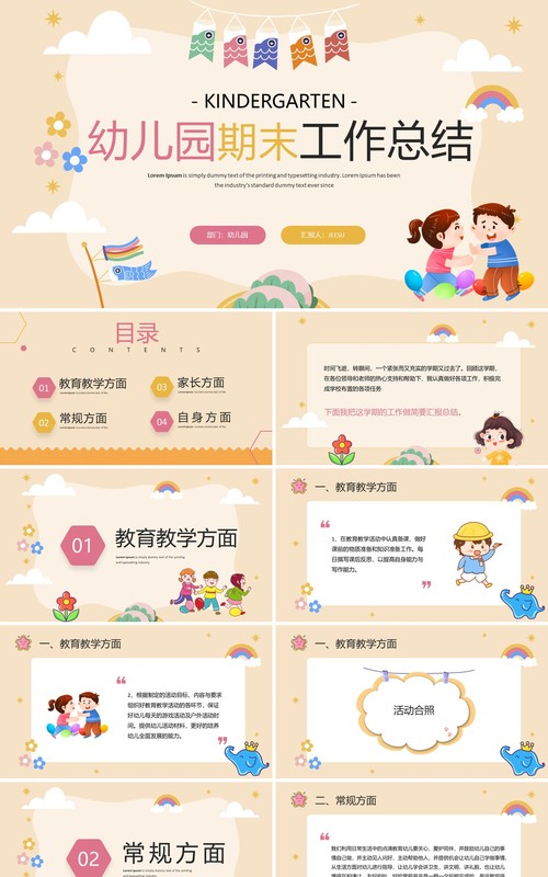黄色卡通风幼儿园期末工作总结PPT模板