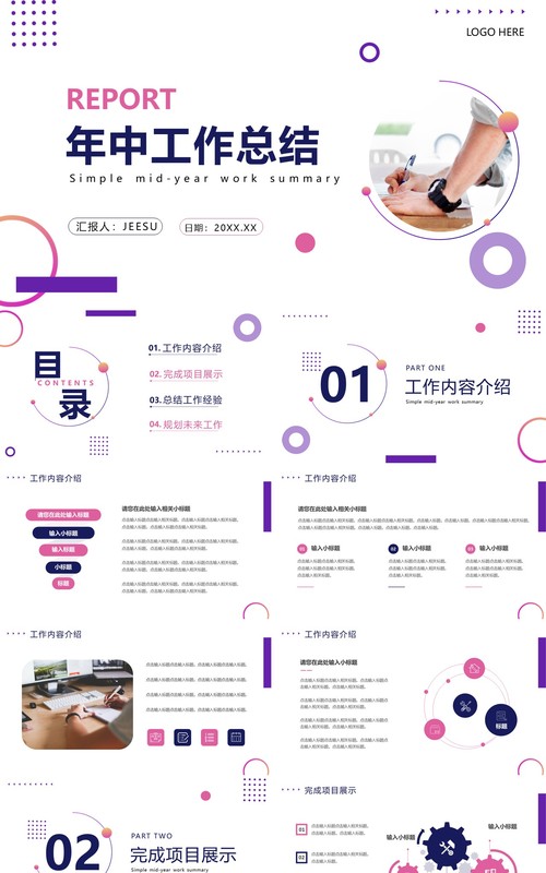 紫色商务风年中工作总结PPT通用模板