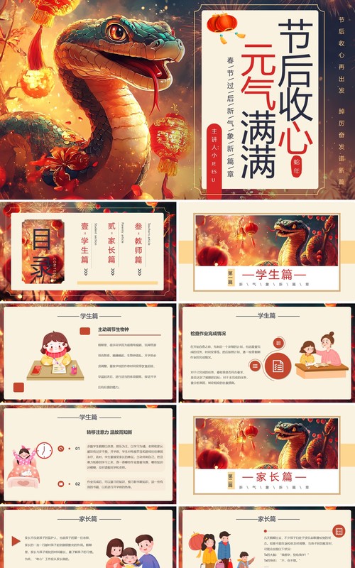 黄色插画中国风春节节后收心会PPT模板