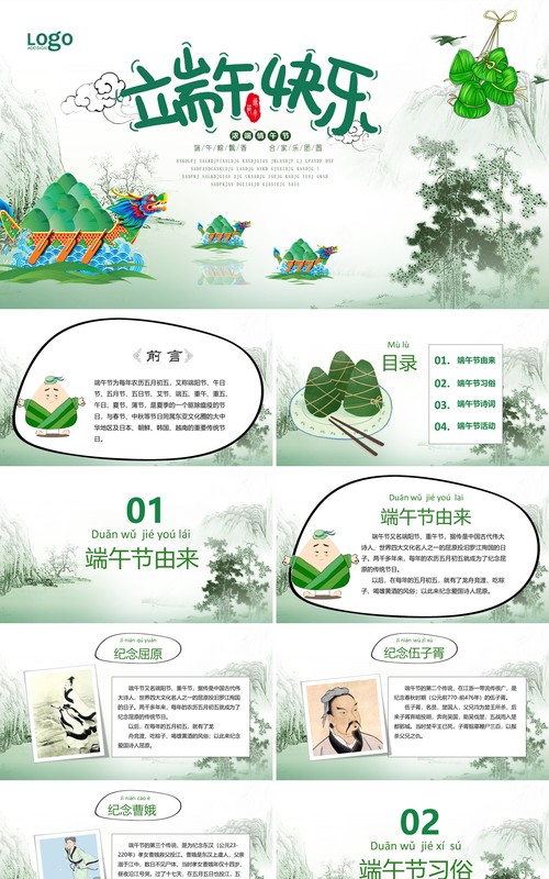 浓情端午节主题介绍PPT模板