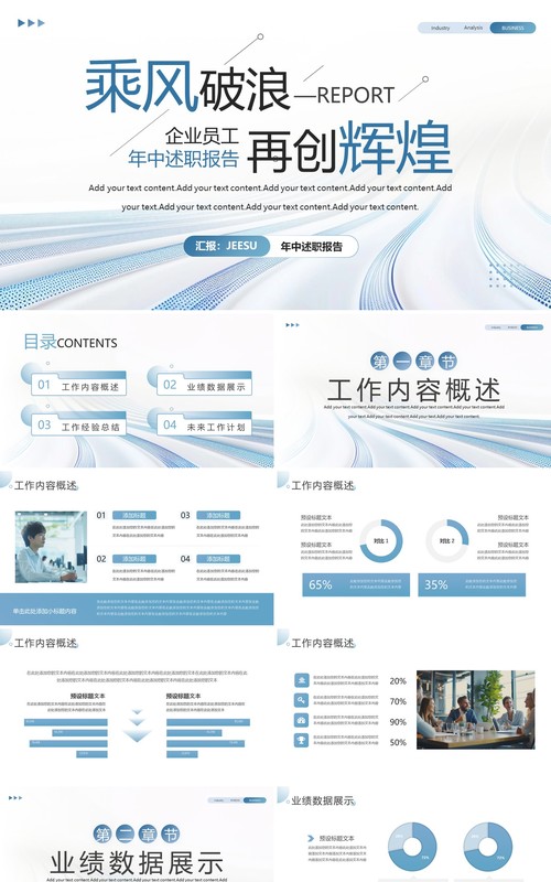 蓝色商务风企业员工年中述职报告PPT模板
