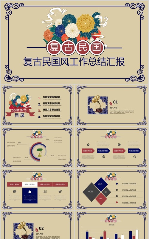 复古民国风工作总结汇报PPT模板