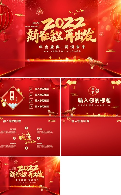 红金中国风2022年会通用PPT背景模板