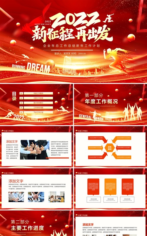 企业年终工作总结新年工作计划动态PPT模板